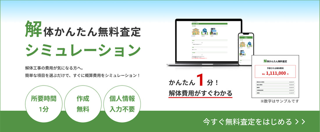 合同会社 湖東開発設計|滋賀の解体工事はお任せ!