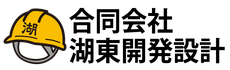 合同会社 湖東開発設計